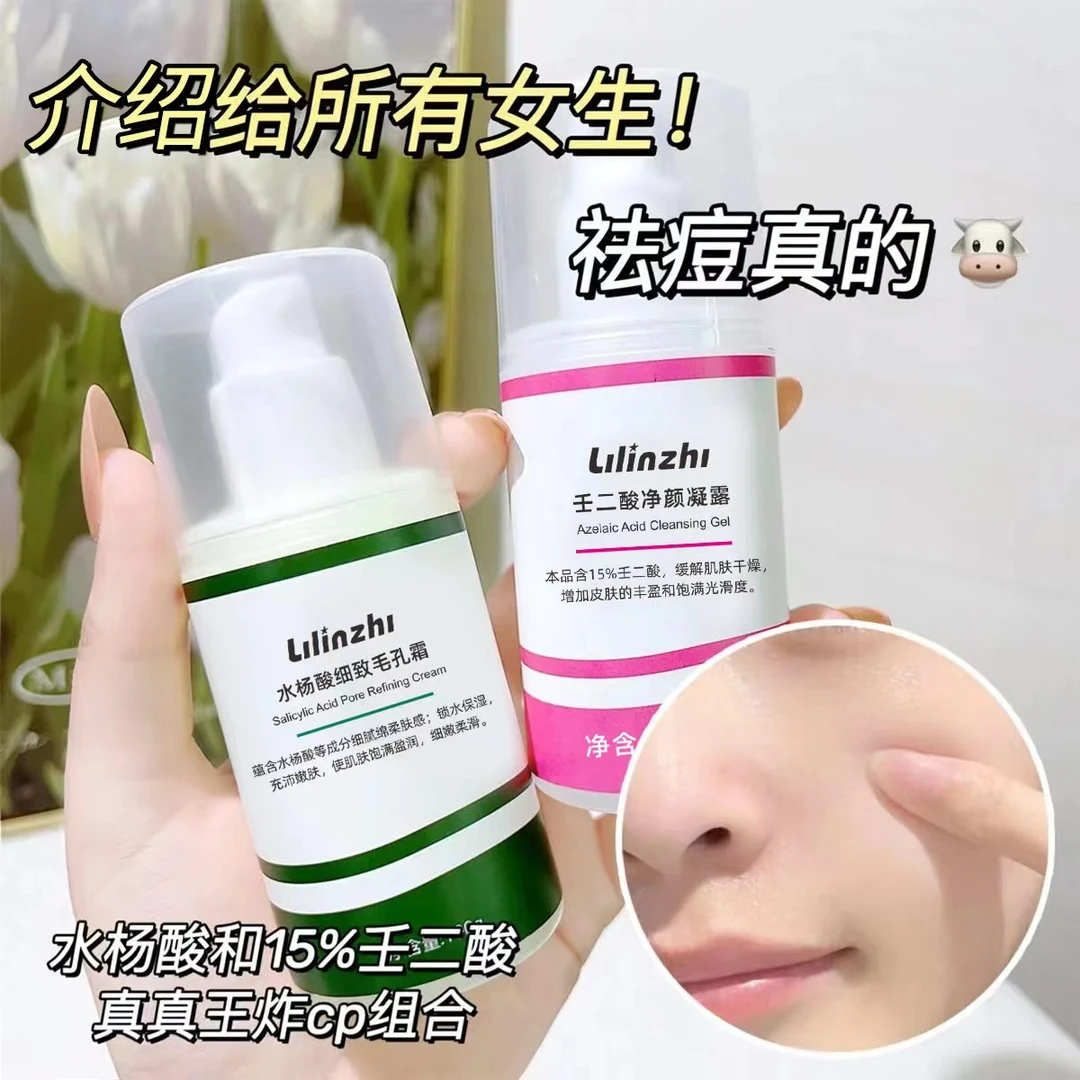 【1元促销】15%壬二酸凝胶水杨酸细致毛孔霜淡化痘印去黑头组合男女
