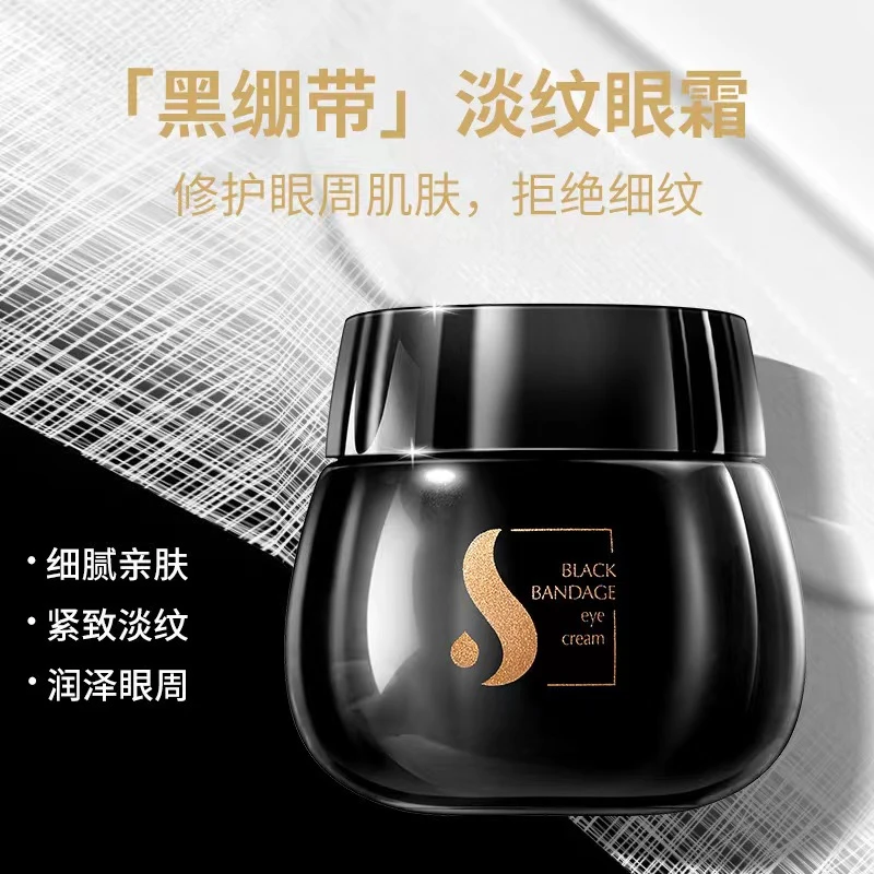 【促销】黑绷带淡纹抗皱眼霜 熬夜修护 紧致 眼袋舒缓保湿 紧致眼霜