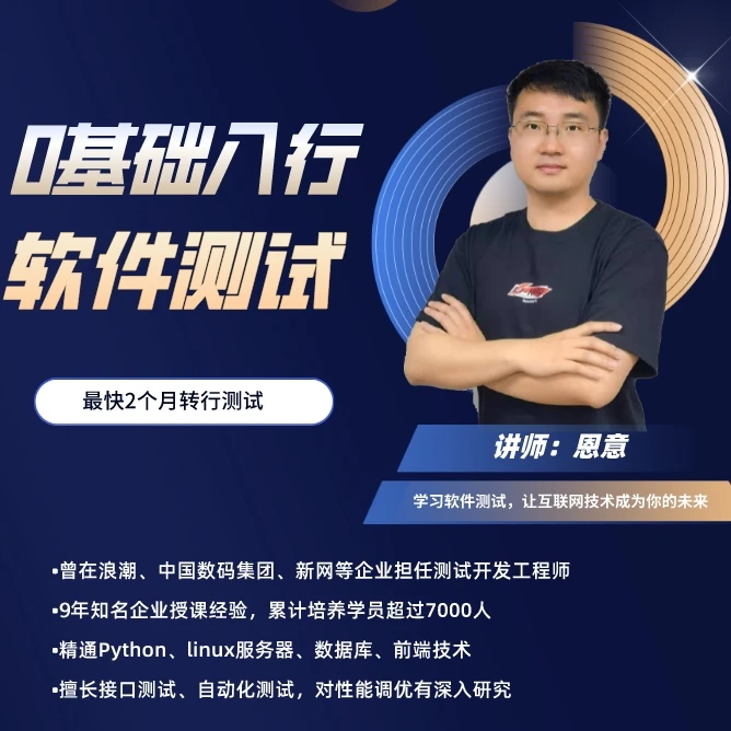 软件测试就业指导（面试题、简历）