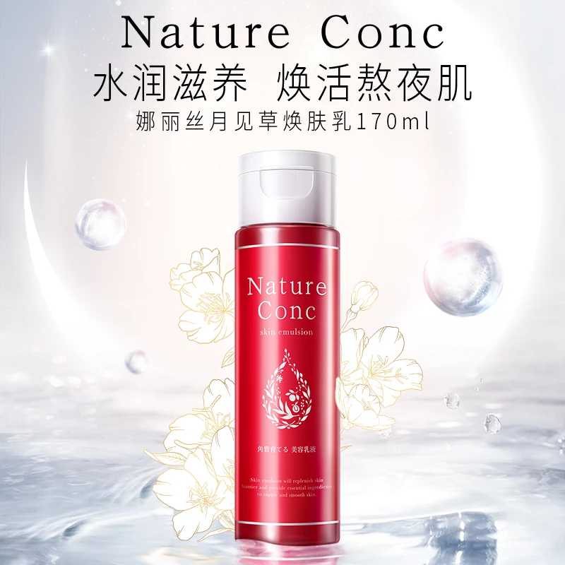 Naris/娜丽丝乳液 面霜补水保湿湿敷去黑头舒缓修护进口滋润170ml