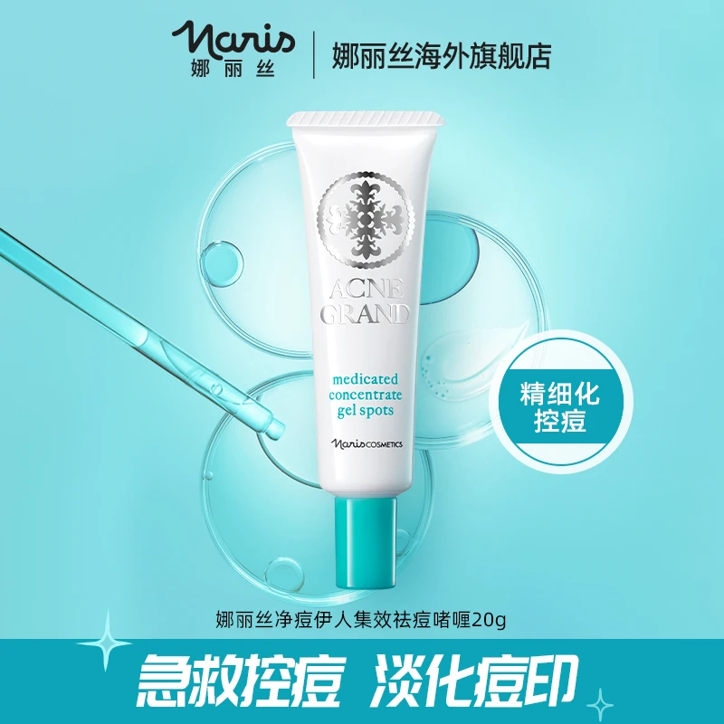 【K痘好物】娜丽丝净痘控痘淡化痘印抗痘多效修护净透祛痘啫喱20g