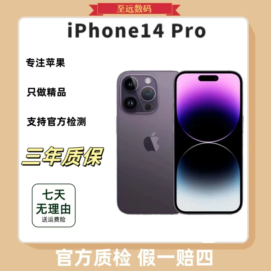 95新 Apple/苹果 14Pro国行原装二手严选灵动岛双卡5g优品零售机