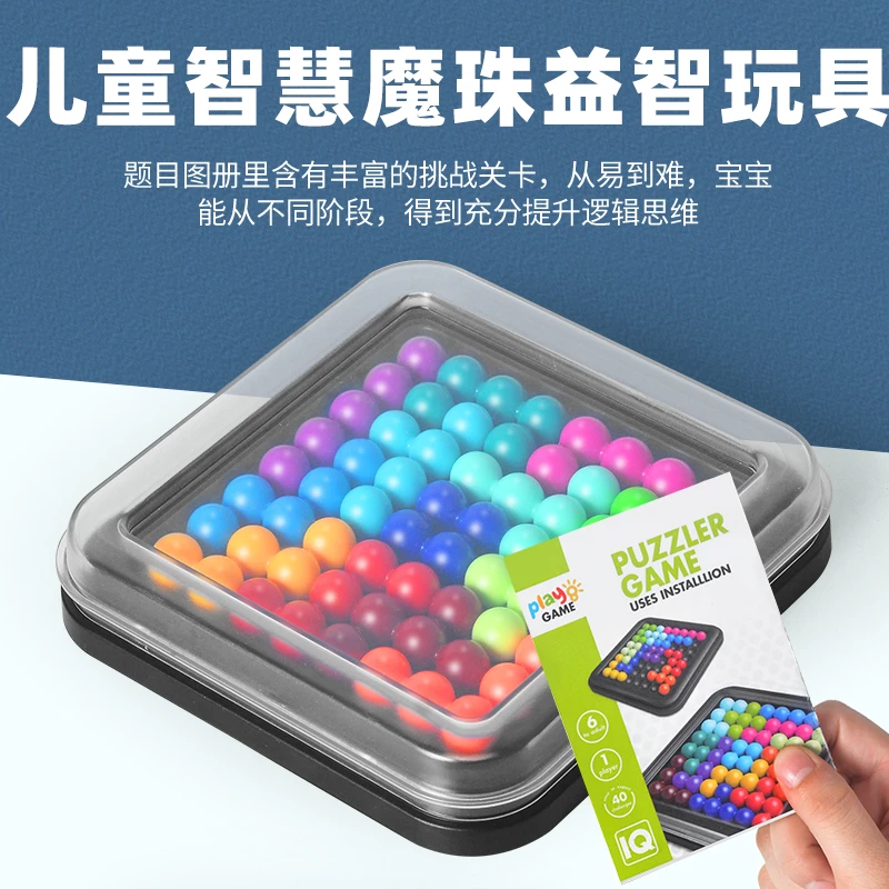 智慧魔珠大闯关儿童宝宝益智类玩具游戏休闲互动开发专注力大脑