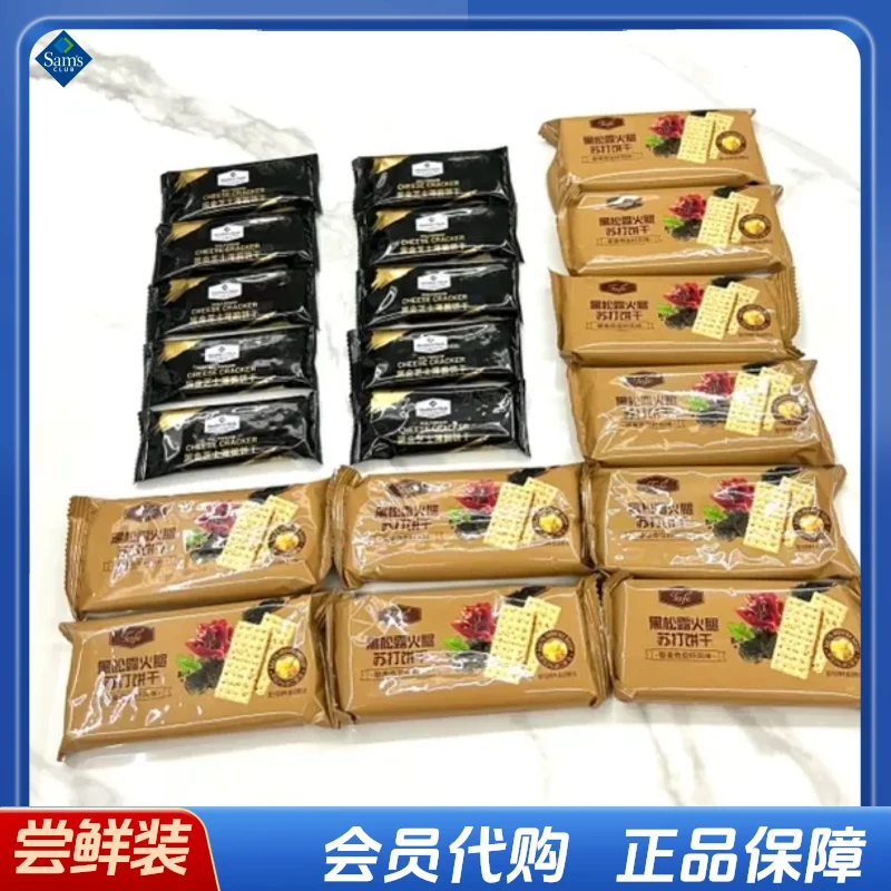 SM会员超市饼干混搭20包套餐薄脆黑松露火腿饼干黑金芝士薄脆饼干