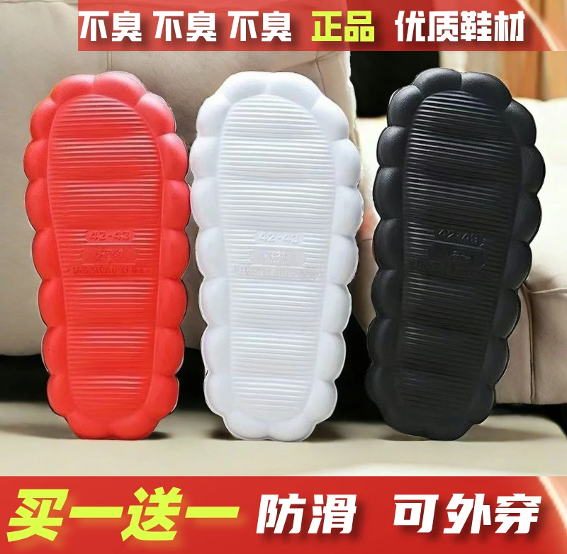 【买一送一】防滑云朵鞋底上线踩屎感手工编织鞋帮冰条线拖鞋底批发