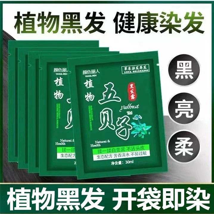 五贝子一洗就黑染发剂发廊批发染发膏黑色在家染简单操作盖白植物