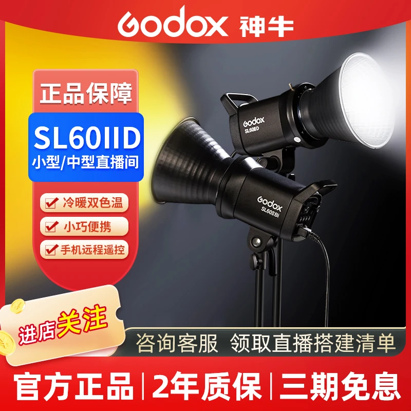 GODOX/神牛SL60WD/Bi二代太阳灯led摄影灯主播直播补光灯双色温