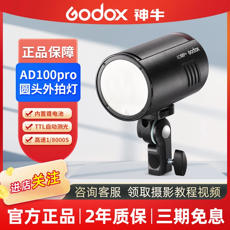 GODOX/神牛ad100pro 外拍灯高速同步TTL单反相机户外摄影闪光灯