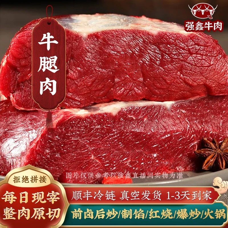 【牛腿肉】原切牛肉牛腿肉黄牛肉瘦肉新鲜现切牛排鲜肉直播真空5斤