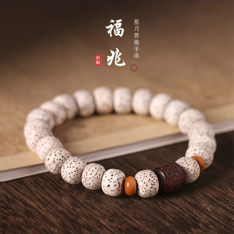 星月菩提子创意素款禅意【年年有余】单圈高密籽原籽手串文玩念珠