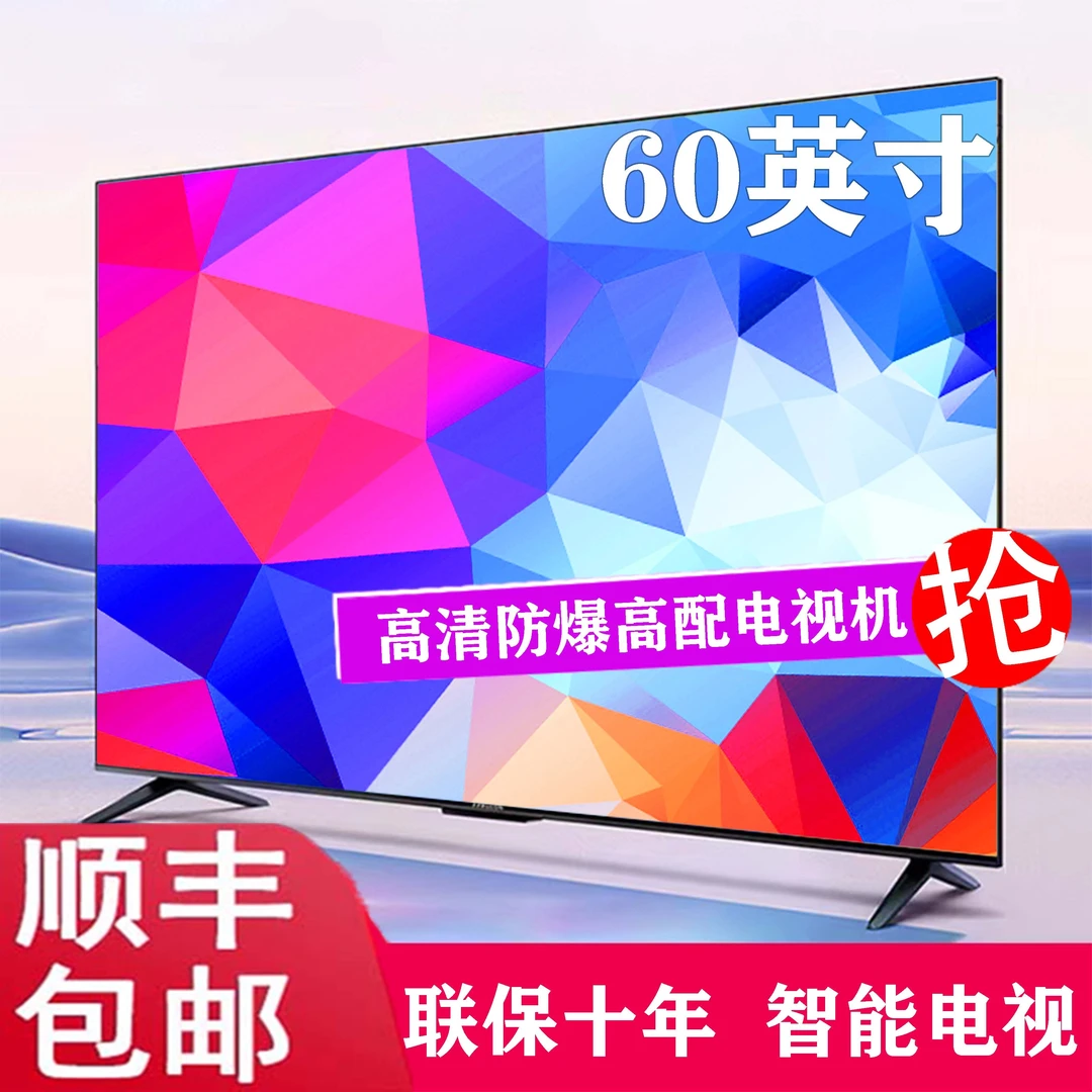 【年底补贴】【60英寸】电视液晶防爆网络语音 超薄超清大屏电视机
