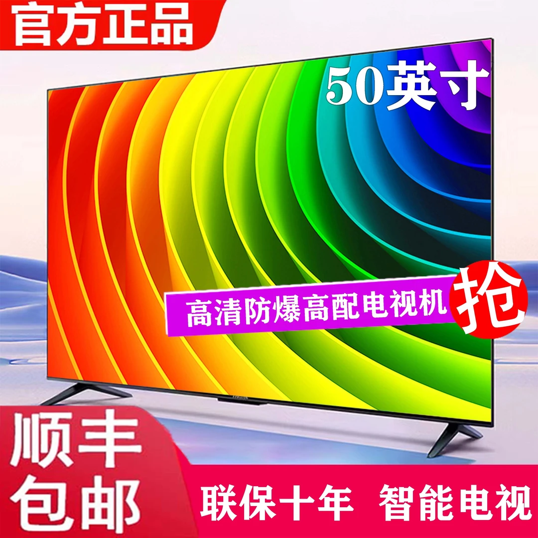 【年底补贴】【50英寸】液晶防爆网络语音 超薄超清大屏电视机