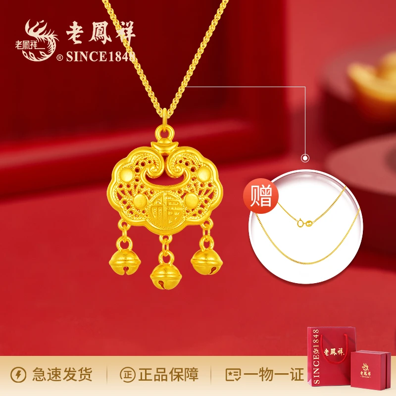 老鳯祥富贵平安锁足金吊坠项链精致祥云锁国风传承 赠银链子