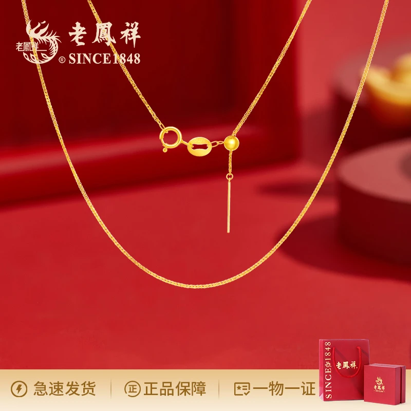 老鳯祥满天星K金项链时尚百搭简约金色抽拉素链可调节