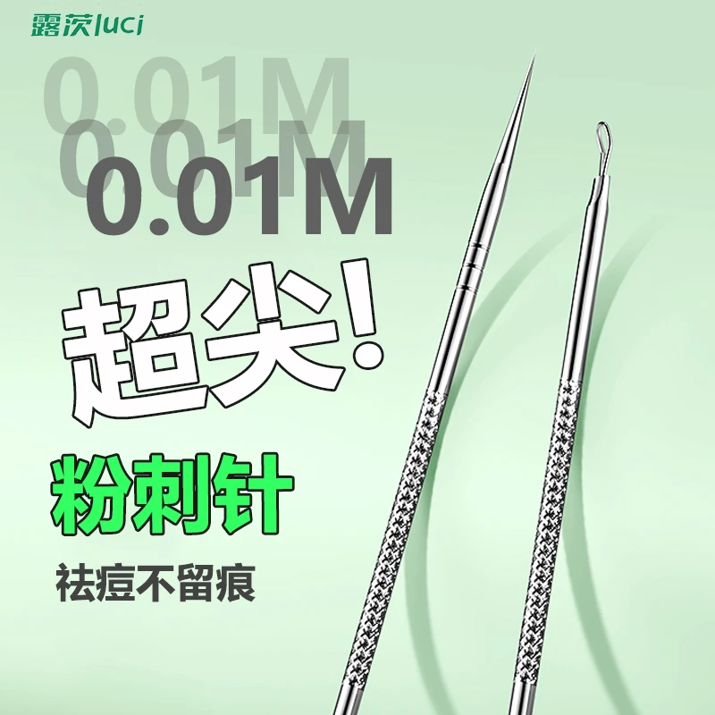 超尖粉刺针暗疮针祛痘细胞夹脸部去黑头闭口美容院挑痘针双头挤痘