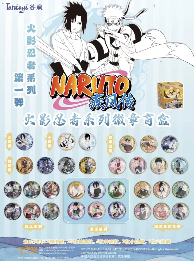 谷娘【端盒】谷娘火影忍者徽章第一弹