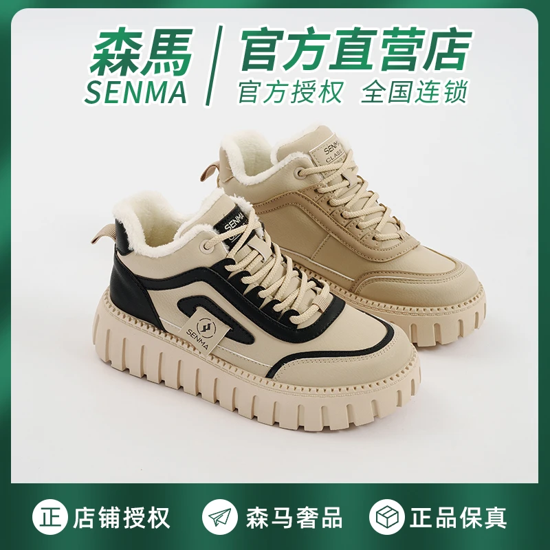 SENMA森马高帮鞋秋冬新款2024厚底百搭英伦风加绒加厚保暖棉鞋女