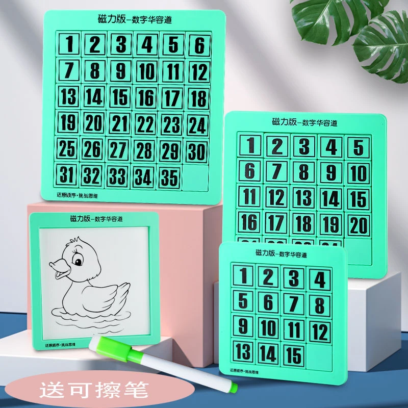 康摩乔数字华容道 儿童磁性磁力版 华容道滑动拼图益智 智力玩具