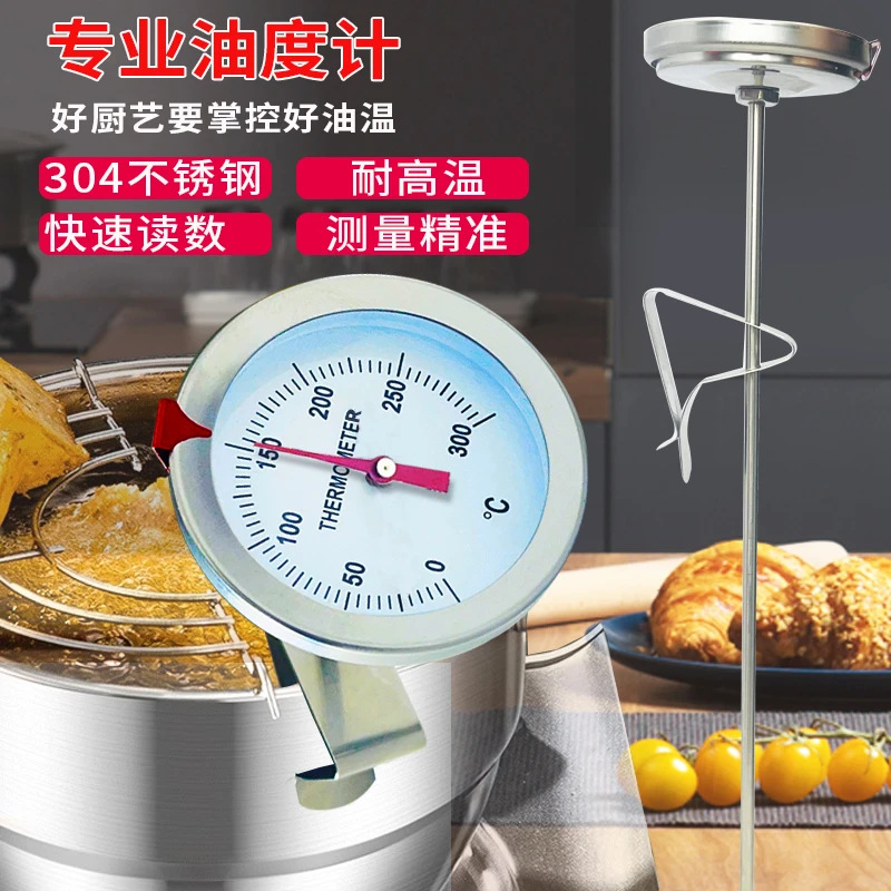 油温温度计厨房商用油温计液体食品温度计烘焙油炸温度计油温表
