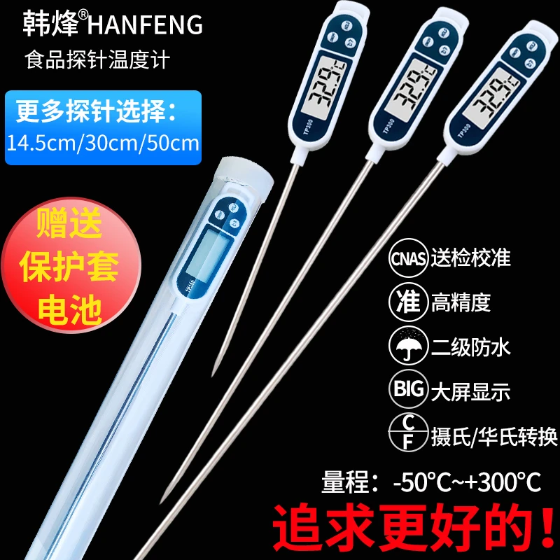 数显高精度厨房烘焙食品温度计油温计探针式婴儿奶温计家用水温计