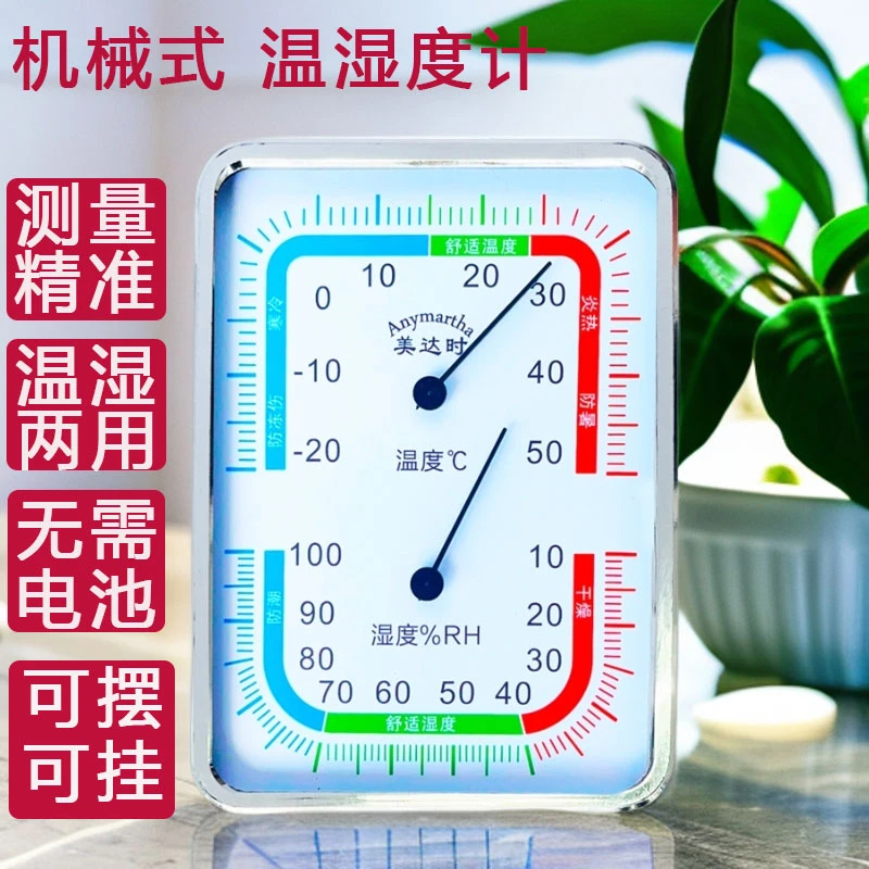 家用室内温湿度计大棚养殖温度计湿度计壁挂式湿度表干湿温度表