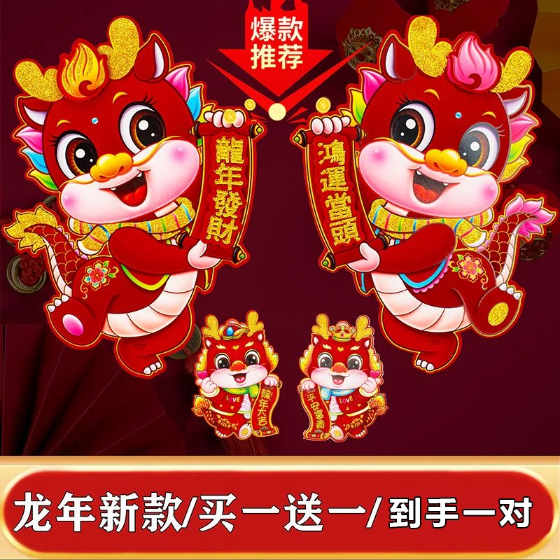 2024年龙年门贴 福字生肖龙 贴立体植绒贴纸春节年画贴画新年装饰