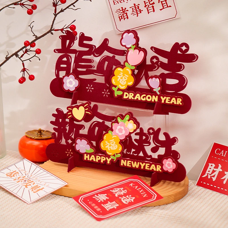 龙年新年春节过年装饰摆件2024元旦家用客厅桌上喜庆场景布置用品