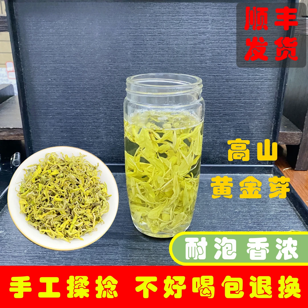 【新品补贴】2024新茶手工黄金芽高山春茶