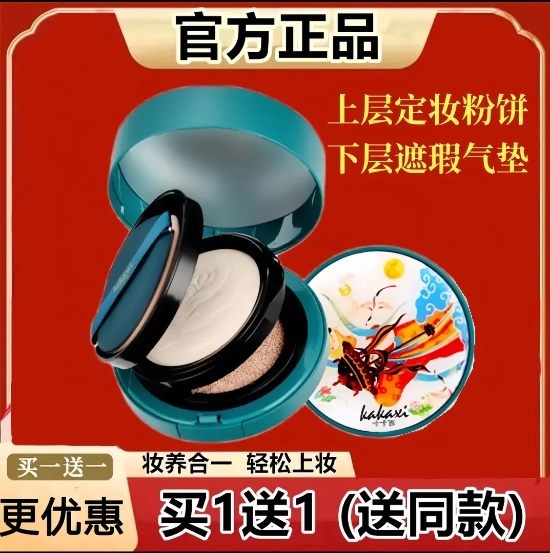 【拍一发二】赵雅双层气垫玻色因盈润养肤粉饼bb霜防水汗定妆控油