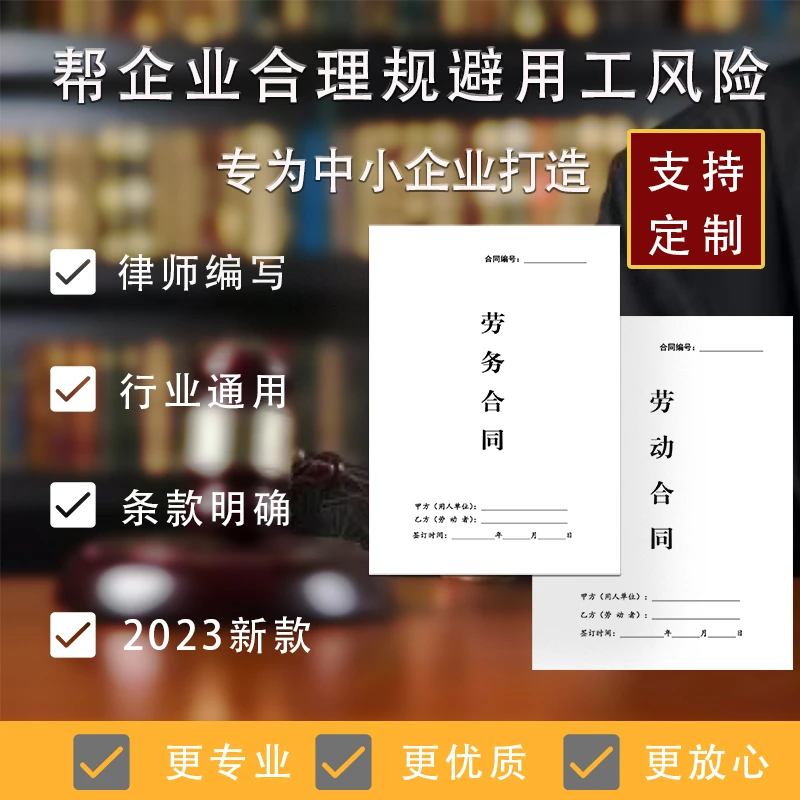 【劳务合同】2023律师版 临时工专用合同 工地用工合同 不交社保
