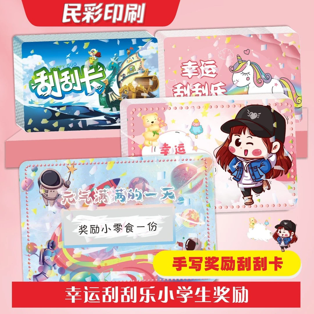 刮刮卡教师奖励刮刮卡diy涂层自制创意幸运刮奖抽奖卡片学生儿童