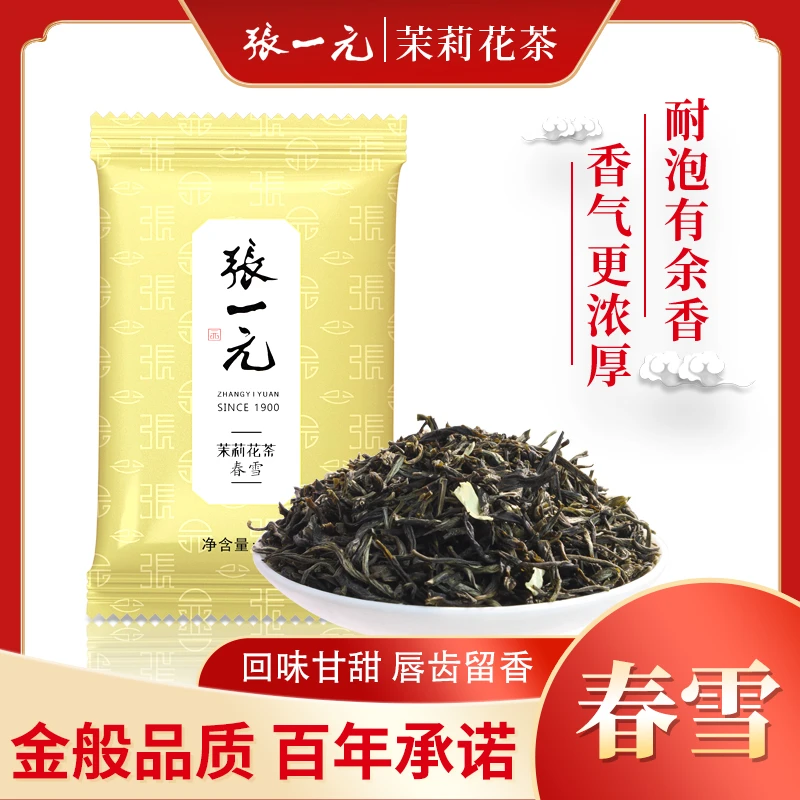 张一元茶叶茉莉花茶叶2025年春茶特级浓香型春雪特种直供60克袋