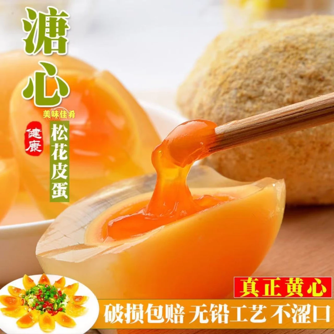 【罗婆婆专属】正宗土麻鸭溏心鸭皮蛋无铅工艺（蛋白偏多）