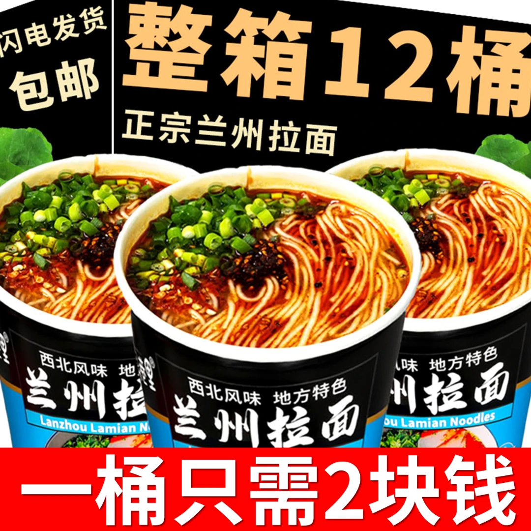 【8.8元抢6桶】兰州牛肉面免煮早餐速食品懒人冲泡清真拉面桶装泡面