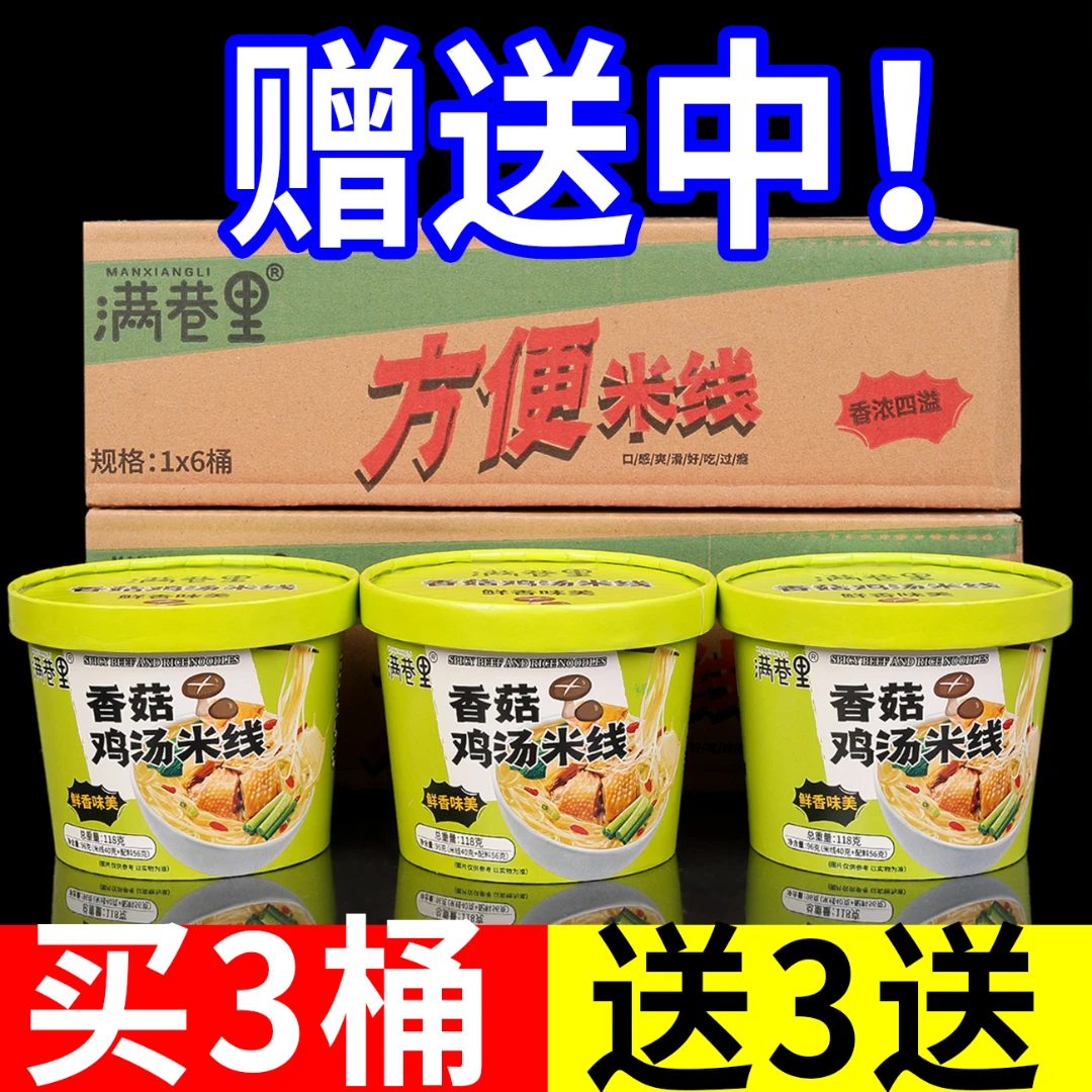 【早餐伴侣】正宗鸡汤米线鲜香劲道整箱速食夜宵方便搭米饭宿舍零食