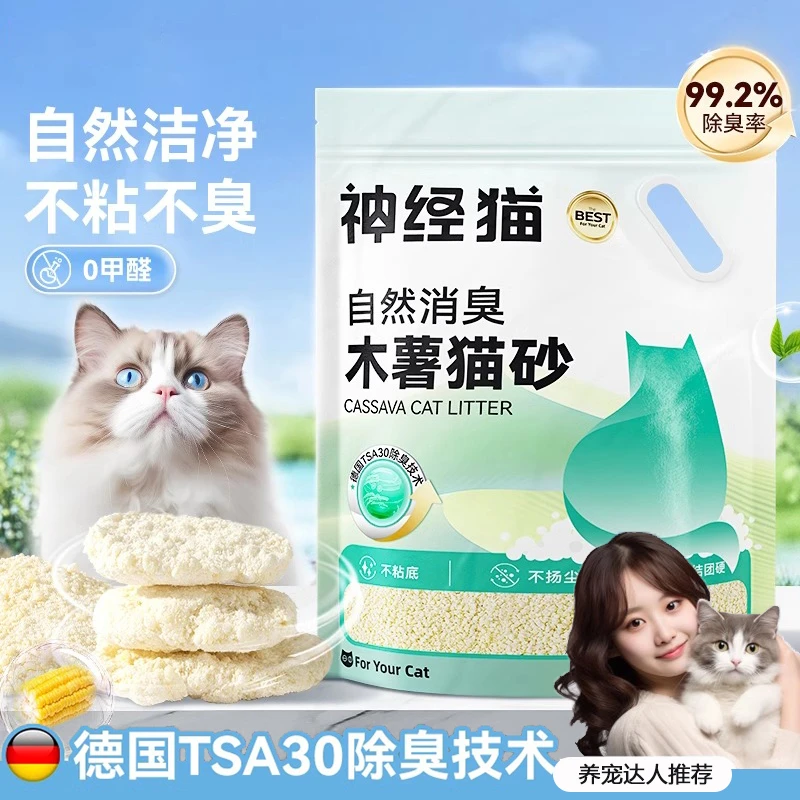 木薯猫砂植物除臭无尘混合豆腐沙膨润土矿砂易结团防臭不粘底包邮