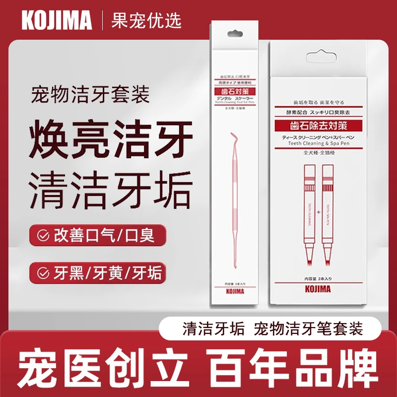 kojima咖家宠物洁牙笔猫咪狗狗结牙神器牙齿牙垢清洁刮刀专用刷牙