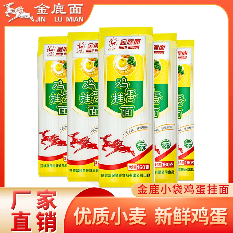 金鹿楚雄金鹿小袋鸡蛋挂面 尝鲜装160g*6 新鲜优质
