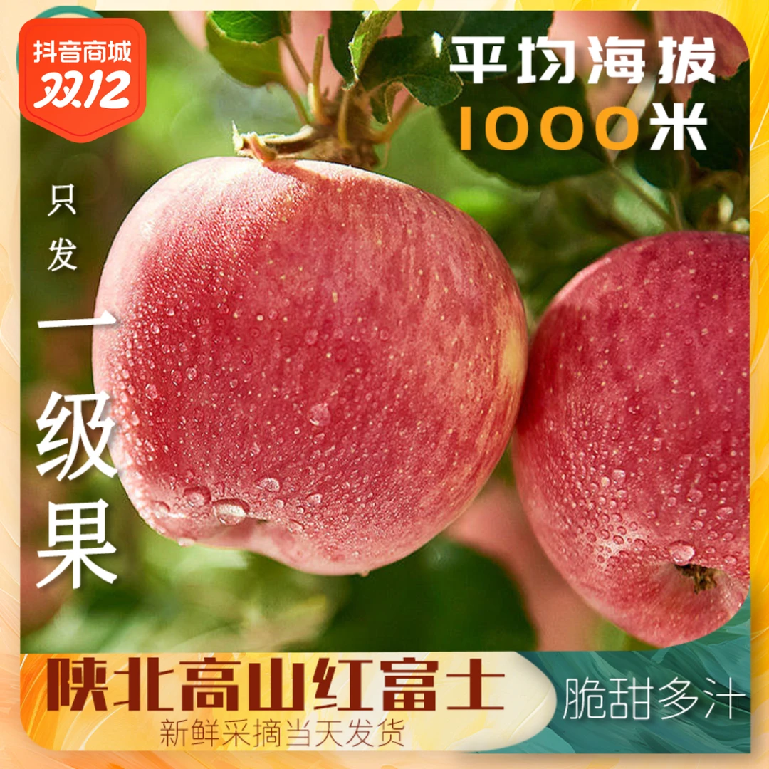 陕西正宗红富士苹果脆甜多汁新鲜水果现采现发整箱采摘酥脆自然