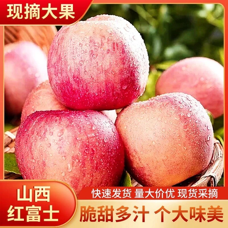 【买5斤送5斤】山西高原红富士苹果酥脆爆汁脆甜产地直发