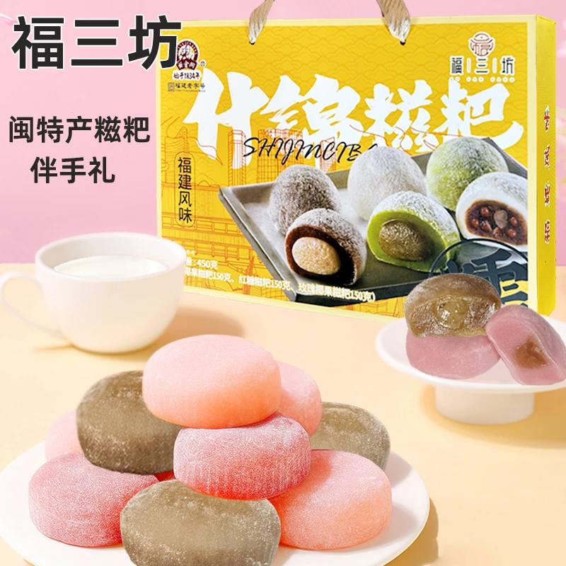 福三坊糍粑爆浆夹心麻薯什锦多味糯米糍团子茶糕点福建特产伴手礼