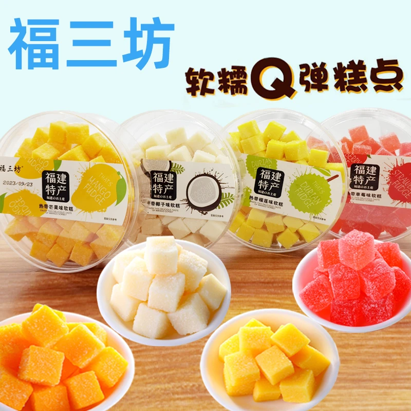 福三坊榴莲椰子芒果草莓软Q糖小方块软糕360g网红小零食水果味糖
