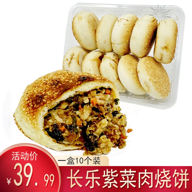 长乐肉烧饼酥饼福州紫菜饼装肉饼福建闽南特产葱饼福清光饼