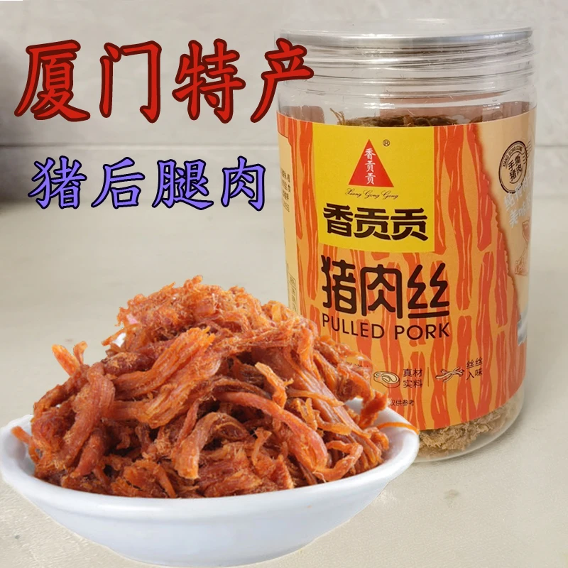 猪后腿肉猪肉丝福建特产食品厦门香贡贡肉条肉松肉酥牛味休闲零食