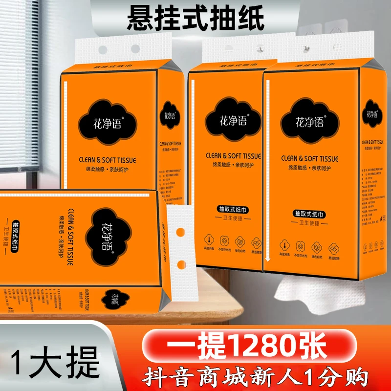 【抖音新人享1分购】家用生活用品悬挂式大包纸抽纸花净语1500张提