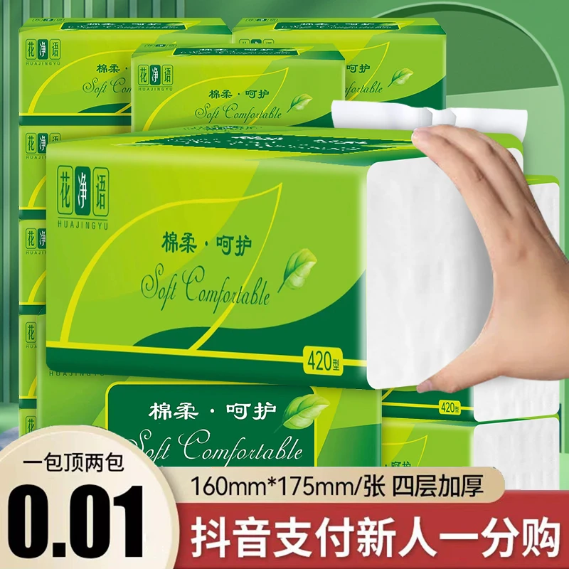 【新用户到手0.01包邮】花净语抽纸8大包家用亲肤卫生纸加厚抽纸巾1
