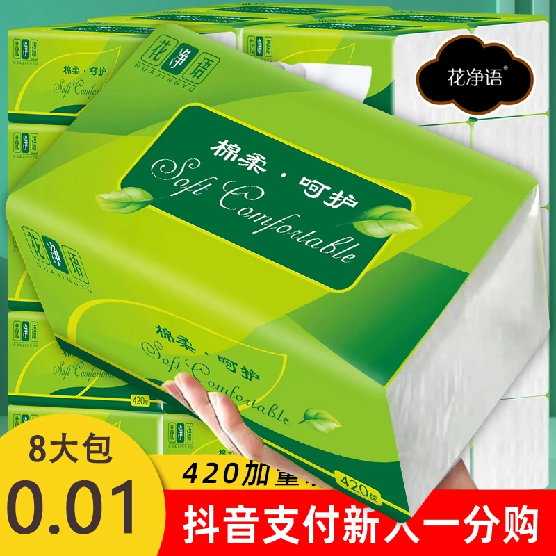 【抖音支付新人1分购】8大包加量420型大包纸巾5层可湿水家用面巾纸
