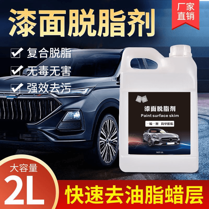 凌傲汽车漆面脱脂剂去油膜剂镀晶镀膜去脂除旧蜡去油污清洗开蜡水