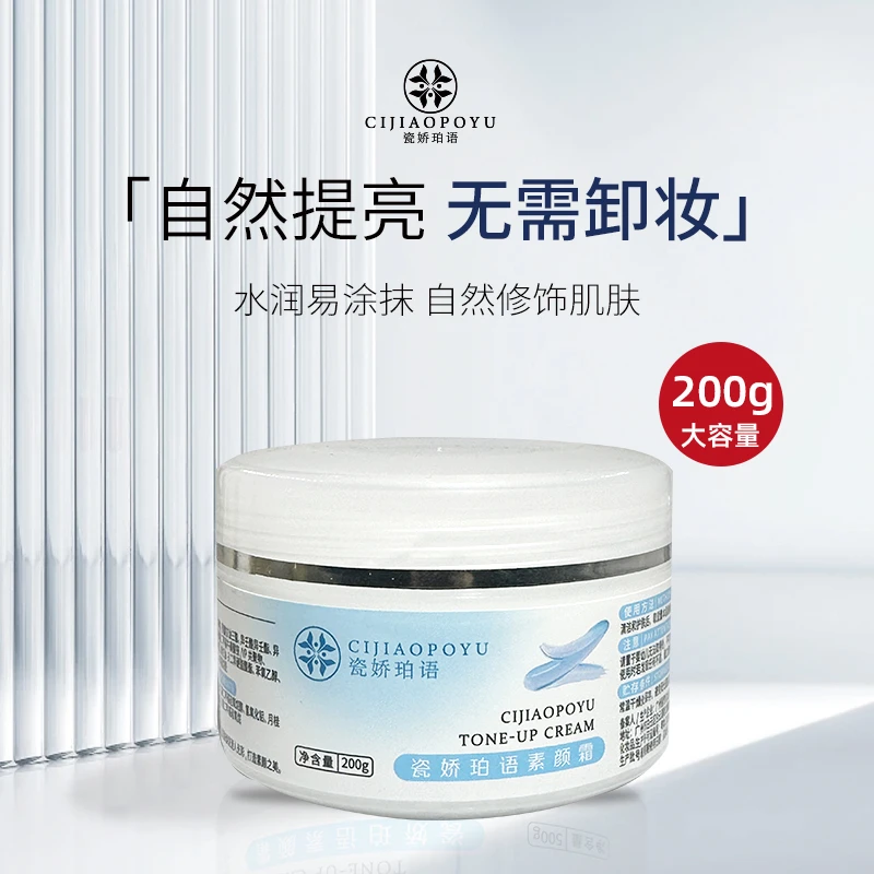 VC素颜霜提亮遮瑕自然不假白保湿提亮肤色懒人隔离素颜霜200g