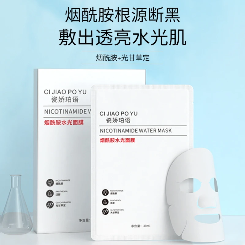 瓷娇珀语烟酰胺面膜补水保湿提亮肤色改善暗沉淡印贴片式面膜